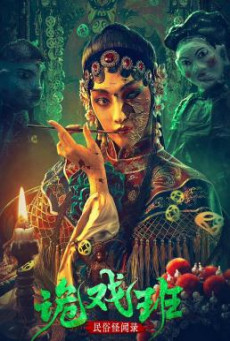 Folklore Strange Smell of the Strange Troupe นิทานหมู่บ้านคนแปลก (2023) บรรยายไทย