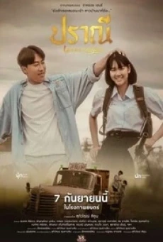 Love in an Old Album (2023) ปราณี - ดูหนังออนไลน
